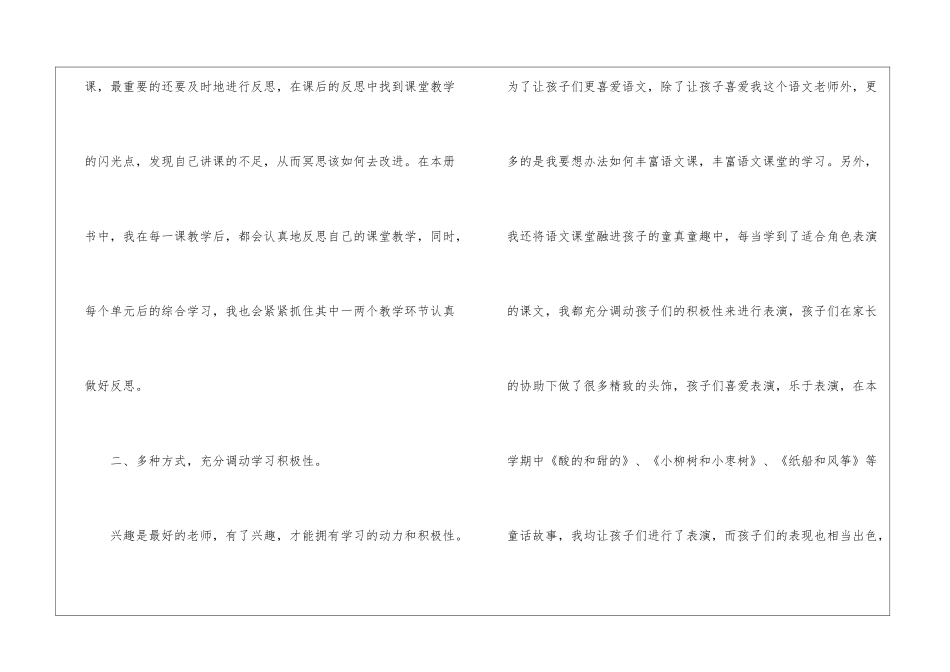 二年级语文教学工作总结合集9篇_第3页