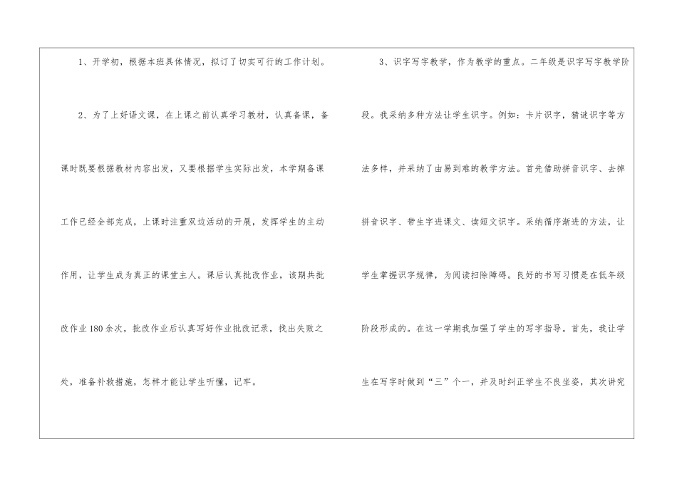 二年级语文教学工作总结合集六篇_第2页