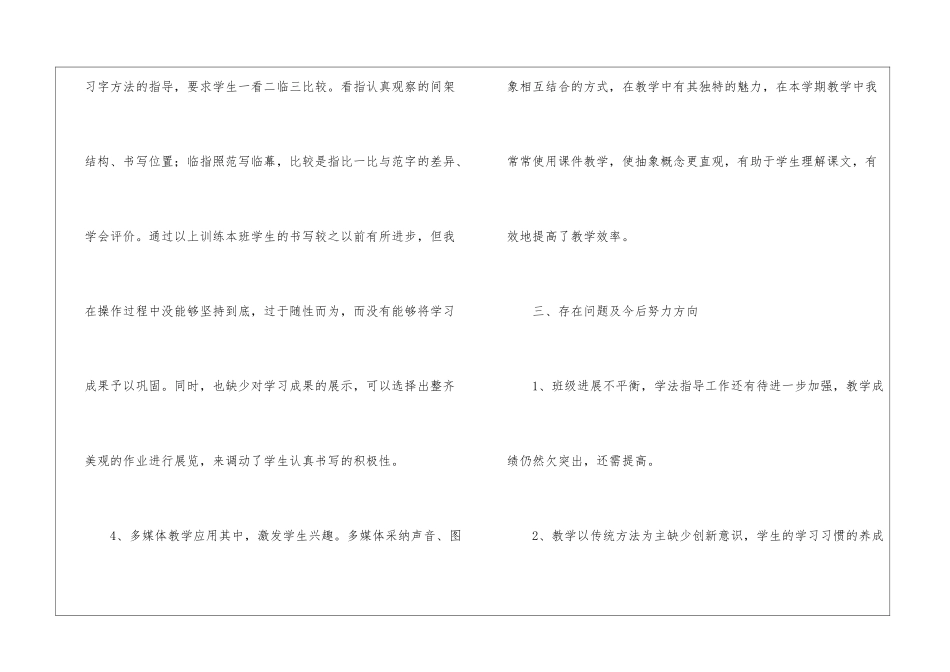 二年级语文教学工作总结合集六篇_第3页