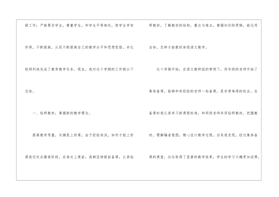 二年级语文教学工作总结合集九篇_第2页