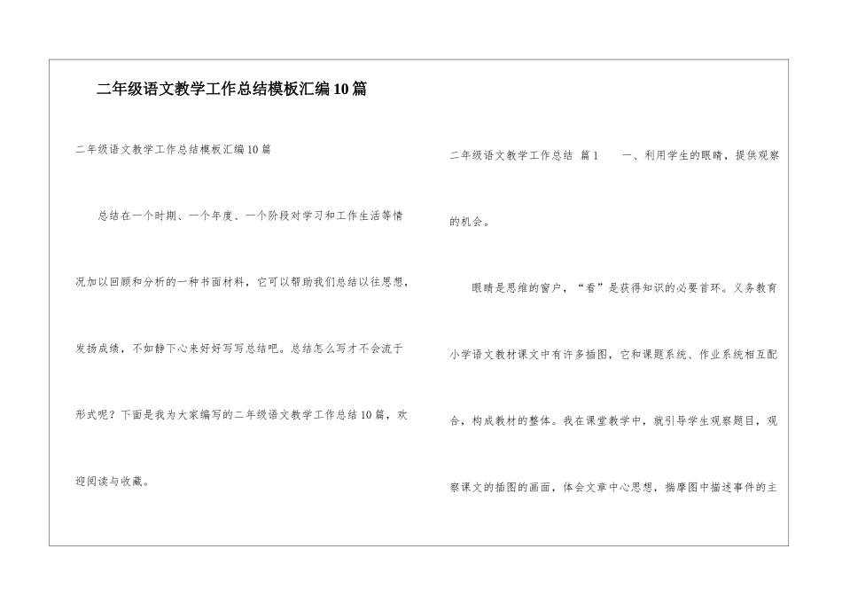 二年级语文教学工作总结模板汇编10篇_第1页