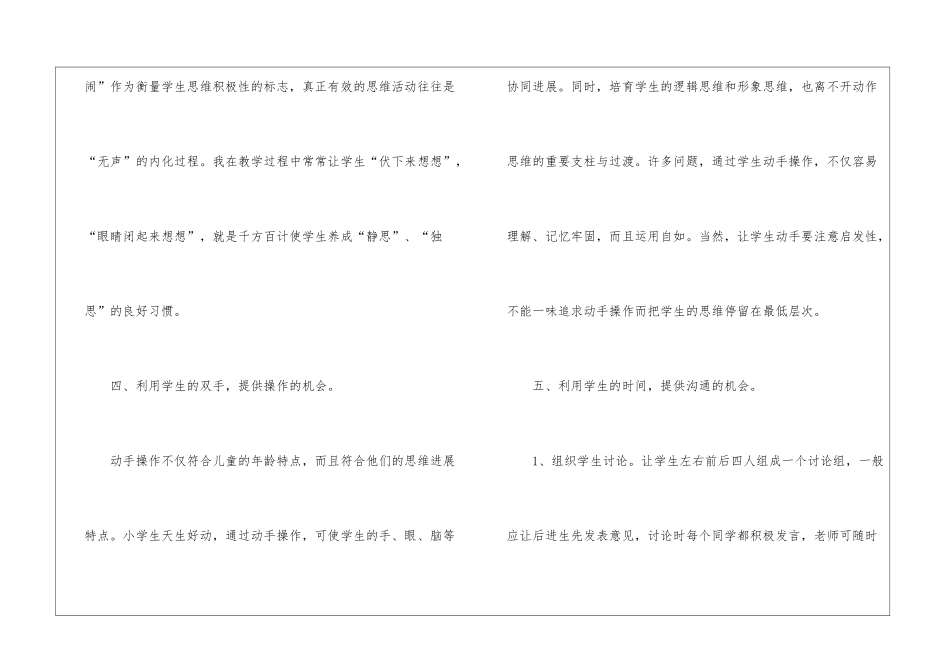 二年级语文教学工作总结模板汇编10篇_第3页