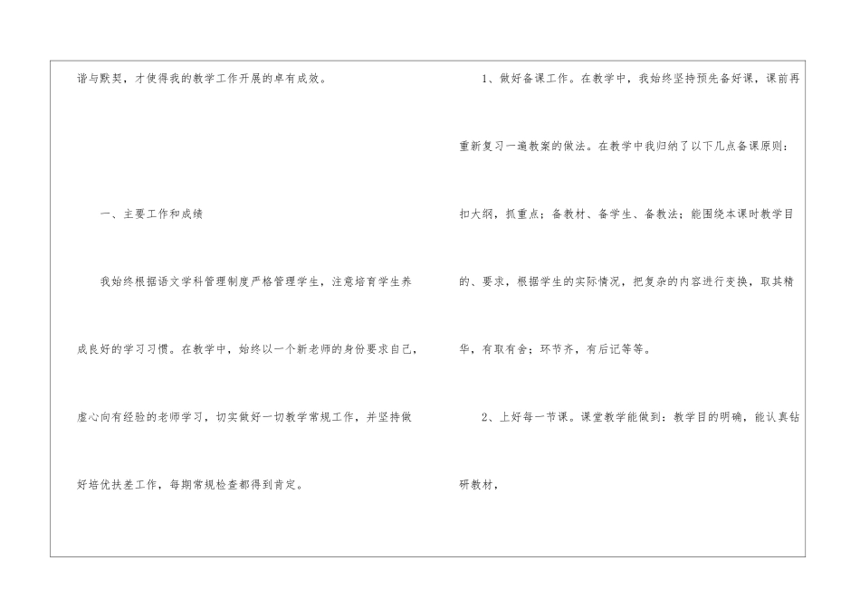 二年级语文教学工作总结四篇_第2页