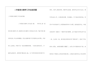 二年级语文教学工作总结四篇