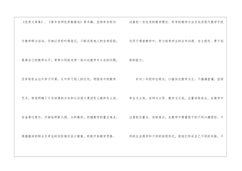 二年级语文教学工作总结模板汇编五篇_第2页
