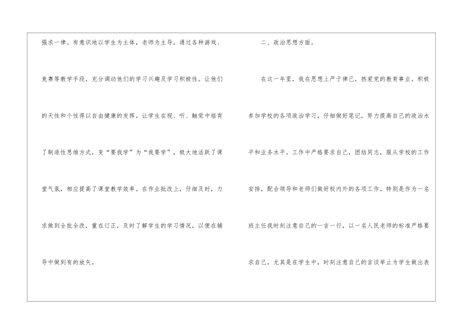二年级语文教学工作总结模板汇编五篇_第3页