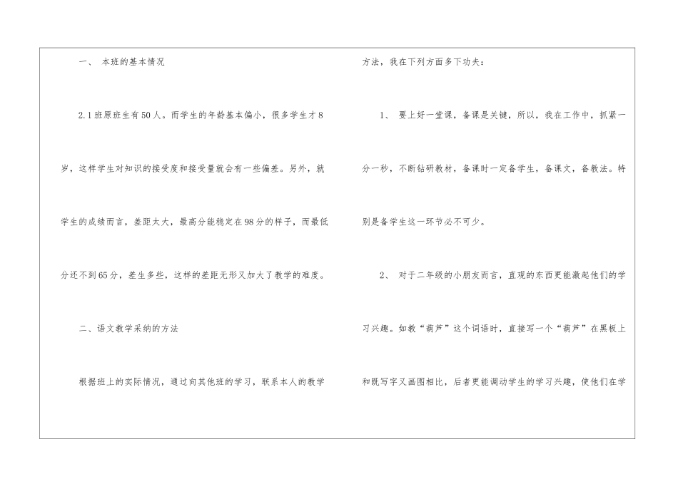 二年级语文教学工作总结模板汇编八篇_第2页