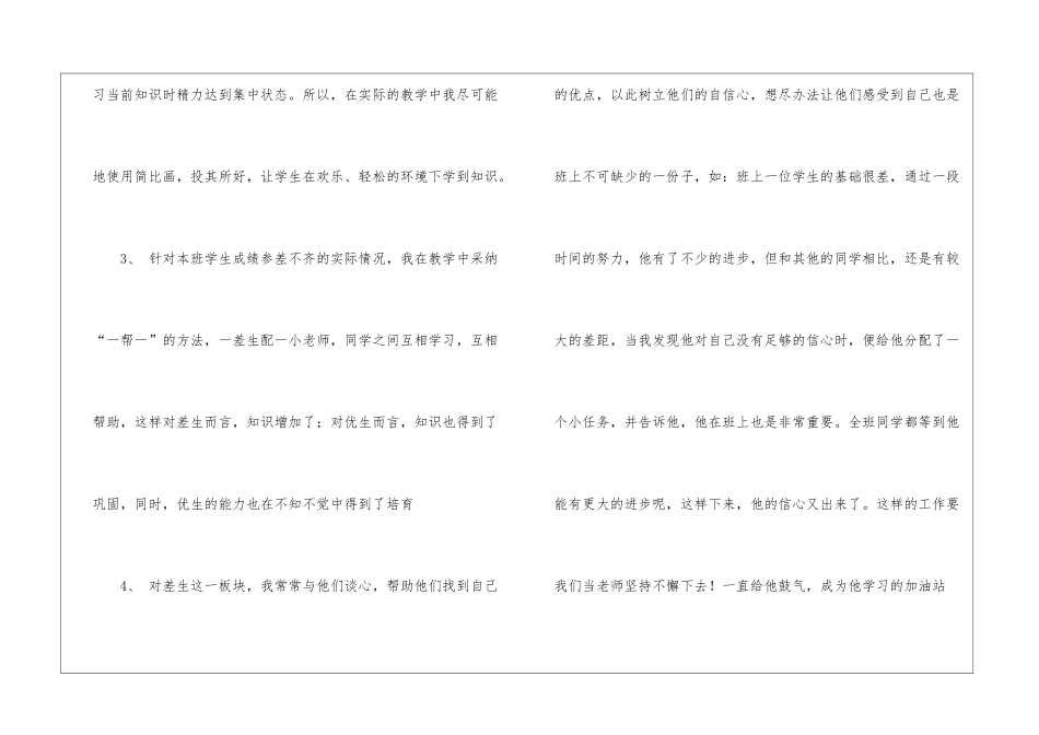二年级语文教学工作总结模板汇编八篇_第3页