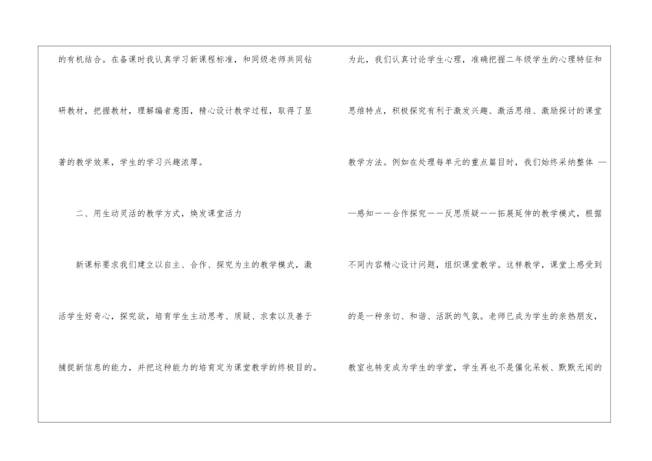 二年级语文教学工作总结模板汇编8篇_第2页