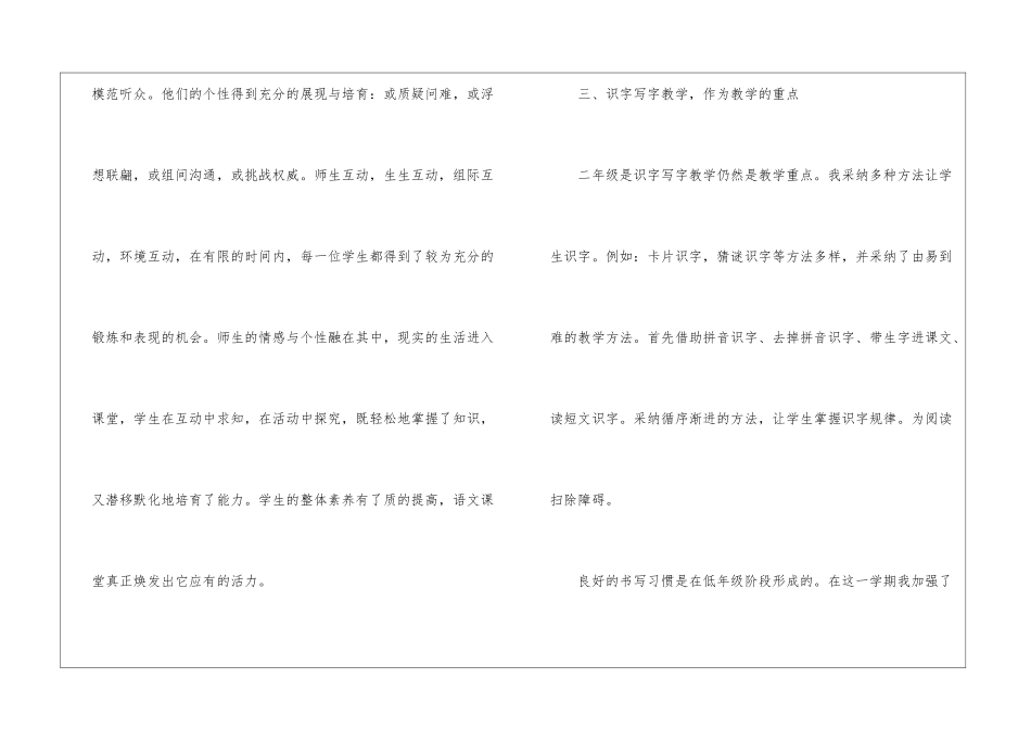 二年级语文教学工作总结模板汇编8篇_第3页