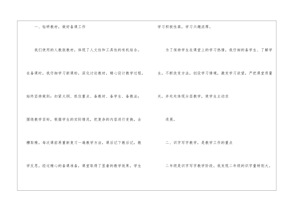二年级语文教学工作总结模板汇编四篇_第2页