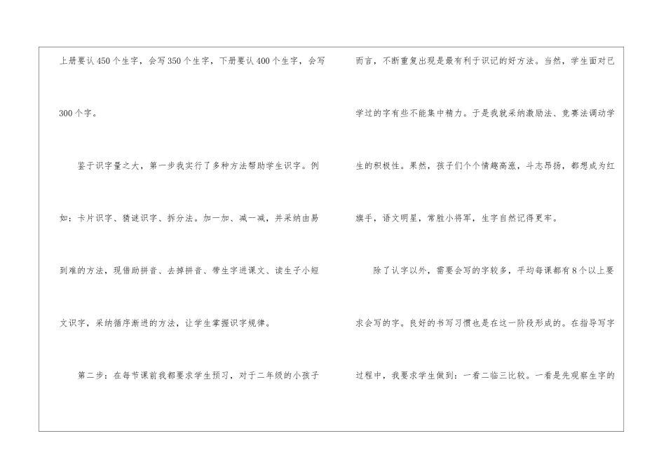 二年级语文教学工作总结模板汇编四篇_第3页