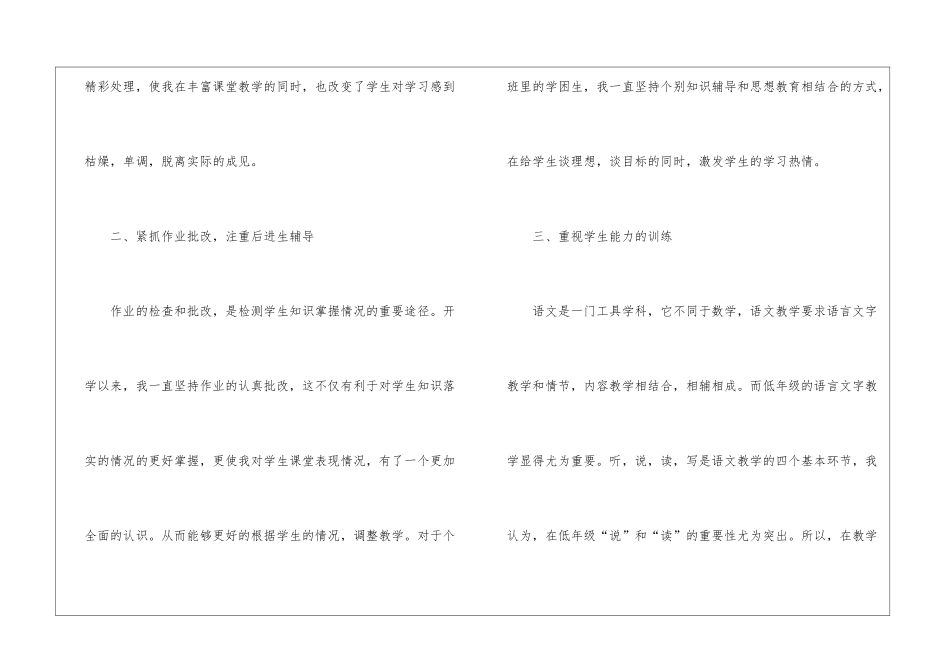 二年级语文教学工作总结模板锦集六篇_第2页