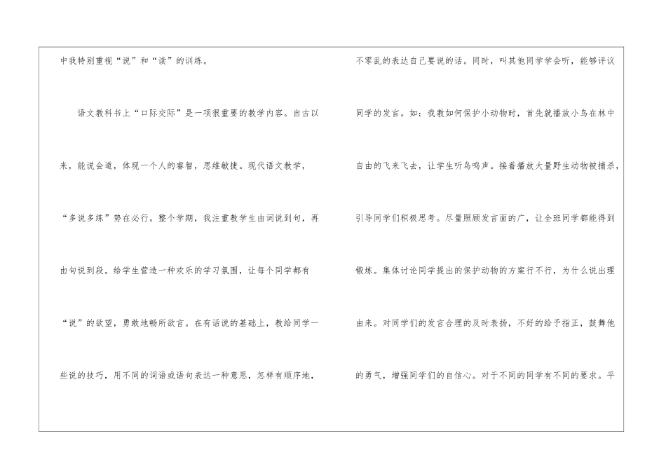 二年级语文教学工作总结模板锦集六篇_第3页
