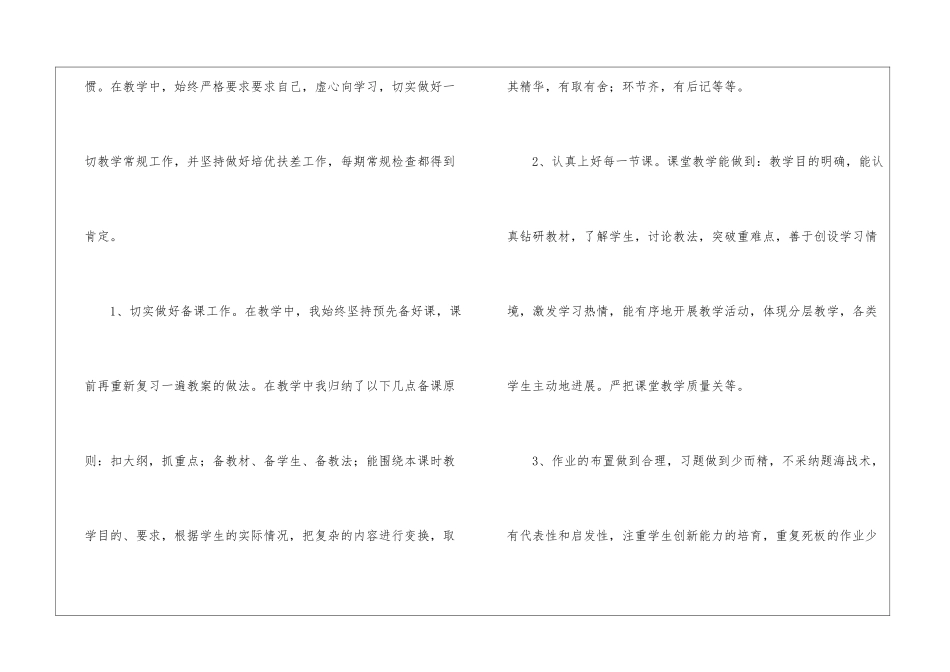 二年级语文教学工作总结模板锦集10篇_第2页