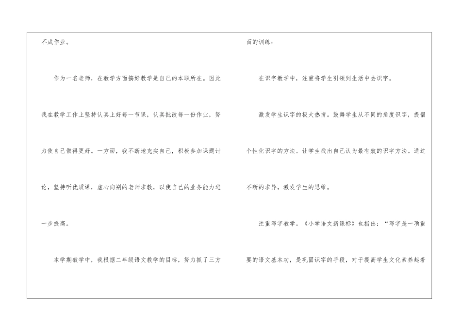 二年级语文教学工作总结模板集锦5篇_第2页
