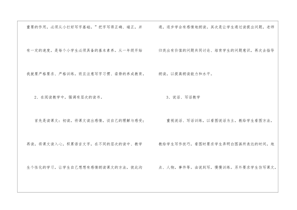 二年级语文教学工作总结模板集锦5篇_第3页