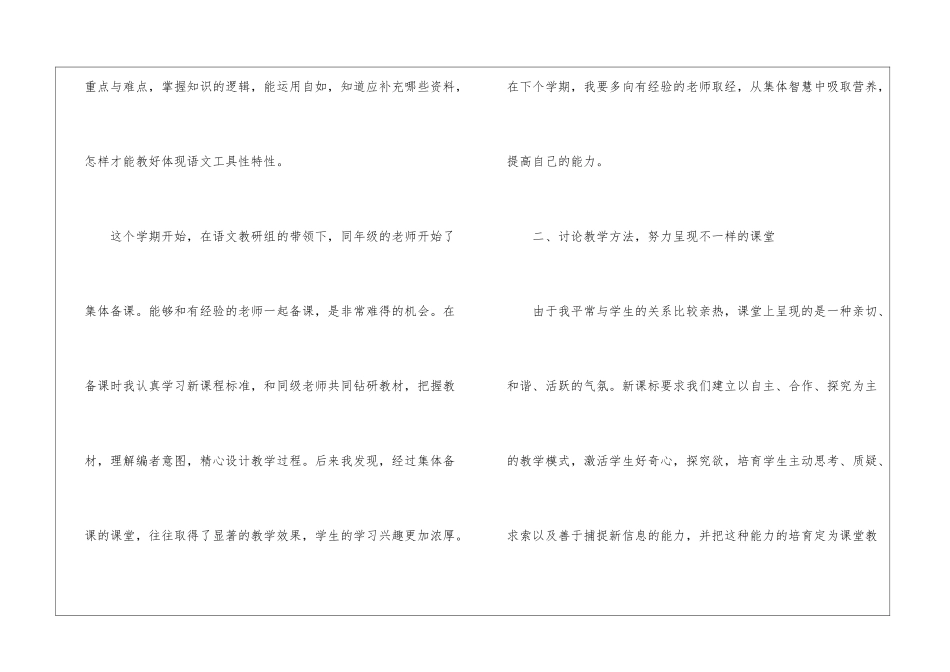 二年级语文教学工作总结汇总8篇_第2页