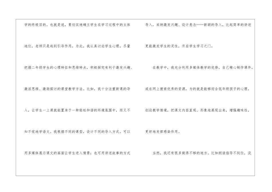 二年级语文教学工作总结汇总8篇_第3页