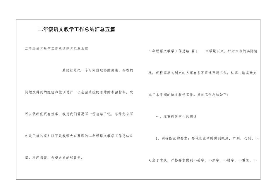二年级语文教学工作总结汇总五篇_第1页