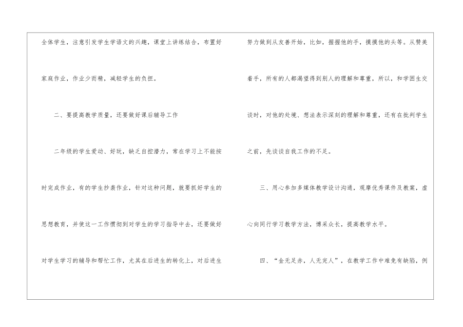 二年级语文教学工作总结汇总7篇_第3页