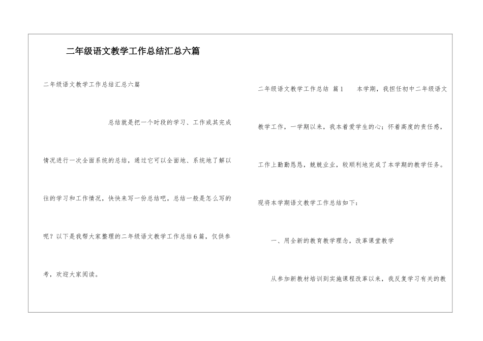 二年级语文教学工作总结汇总六篇_第1页