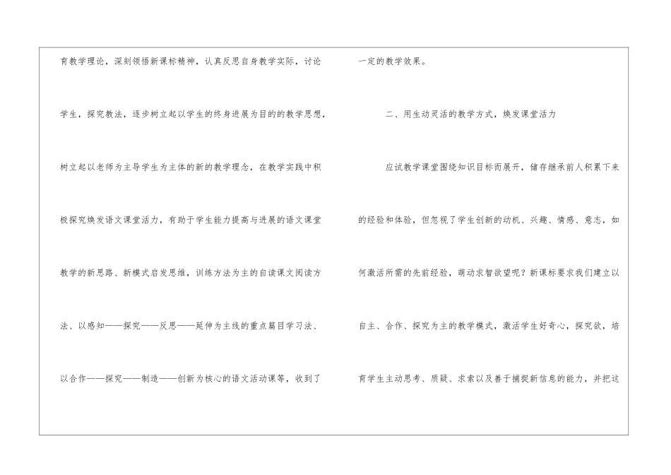 二年级语文教学工作总结汇总六篇_第2页