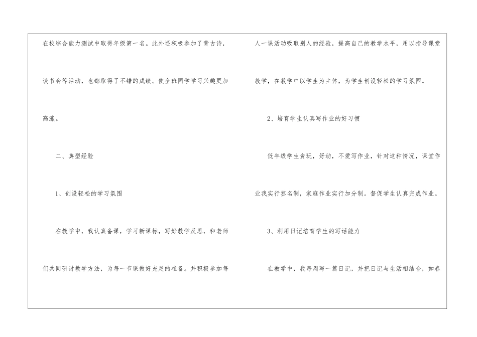 二年级语文教学工作总结汇编8篇_第2页