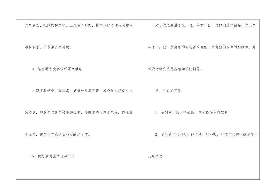 二年级语文教学工作总结汇编8篇_第3页