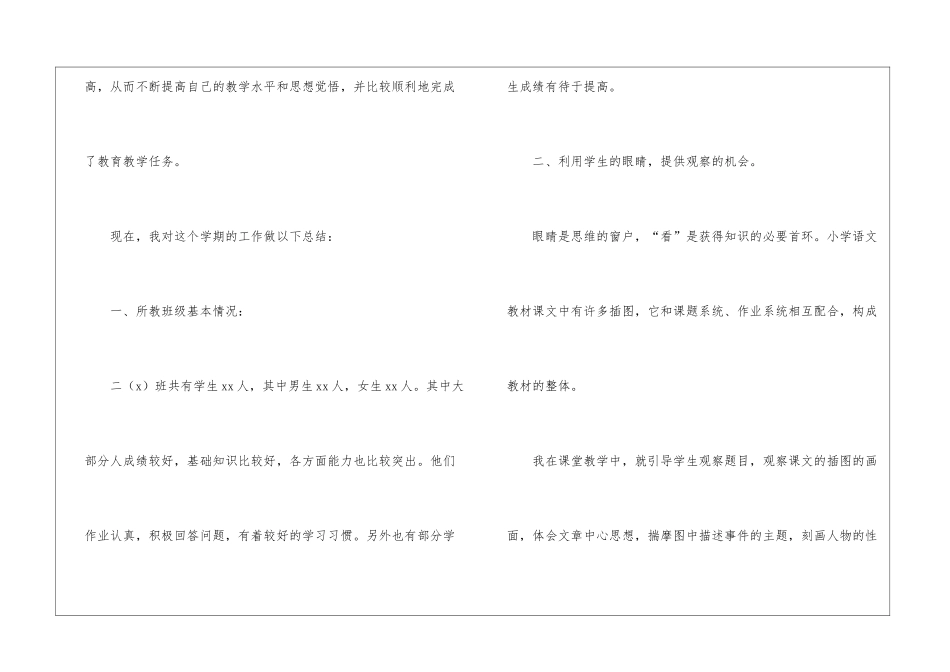 二年级语文教学工作总结汇编10篇_第2页