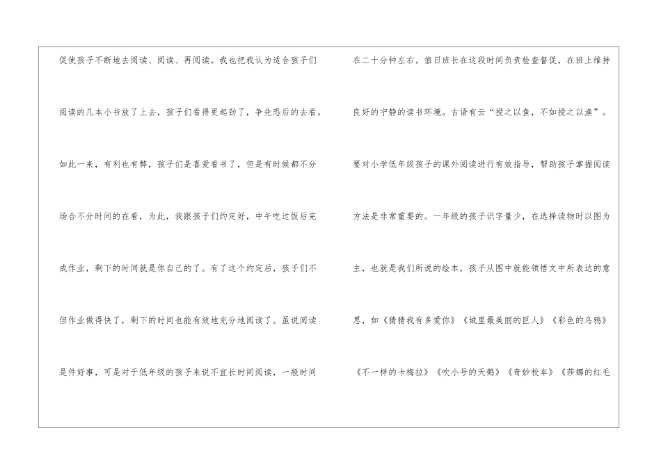 二年级语文教学工作总结汇编七篇_第3页