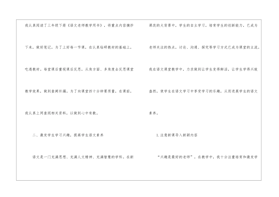 二年级语文教学工作总结汇编五篇_第2页