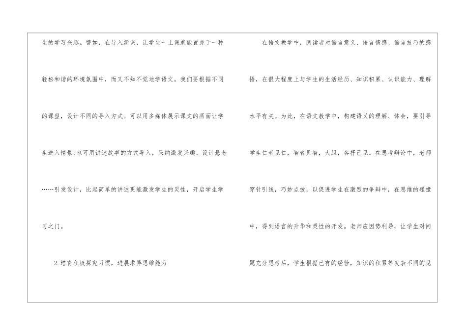 二年级语文教学工作总结汇编五篇_第3页