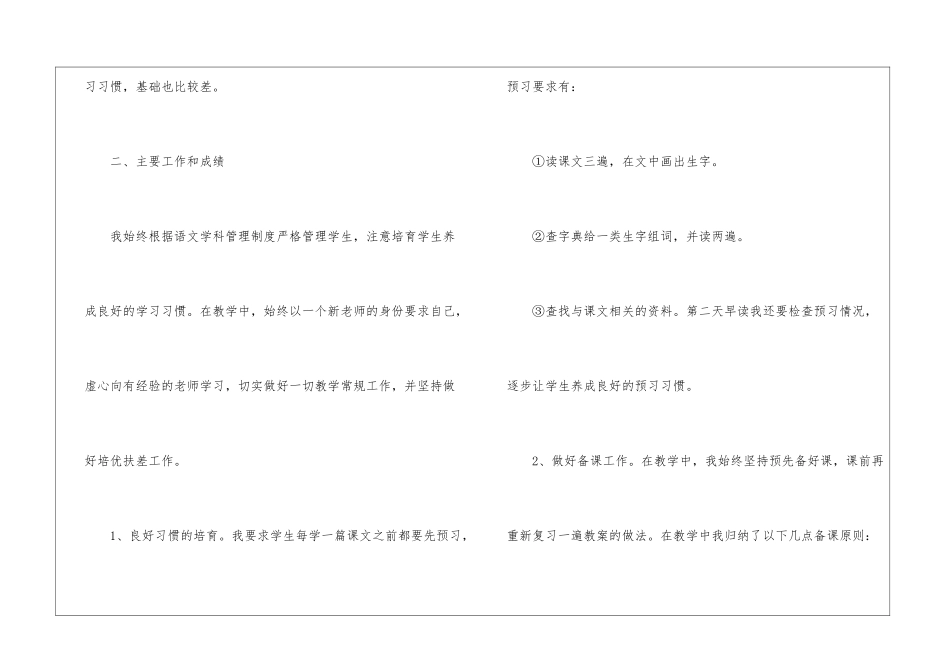 二年级语文教学工作总结锦集五篇_第2页