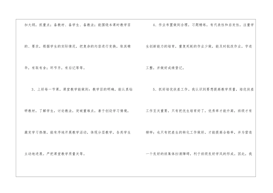 二年级语文教学工作总结锦集五篇_第3页
