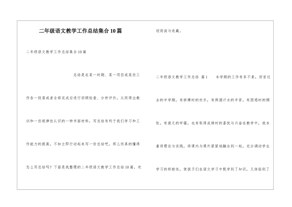 二年级语文教学工作总结集合10篇_第1页