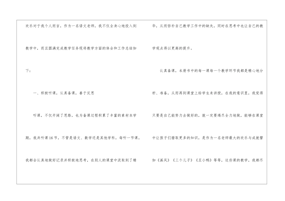 二年级语文教学工作总结集合10篇_第2页