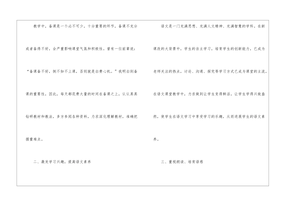 二年级语文教学工作总结锦集8篇_第2页
