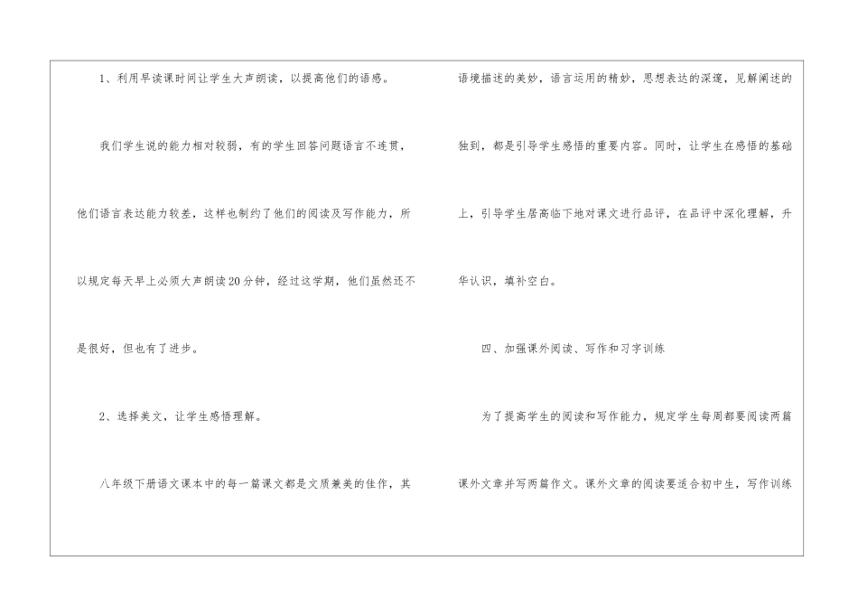 二年级语文教学工作总结锦集8篇_第3页