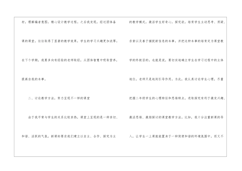 二年级语文教学工作总结锦集八篇_第3页