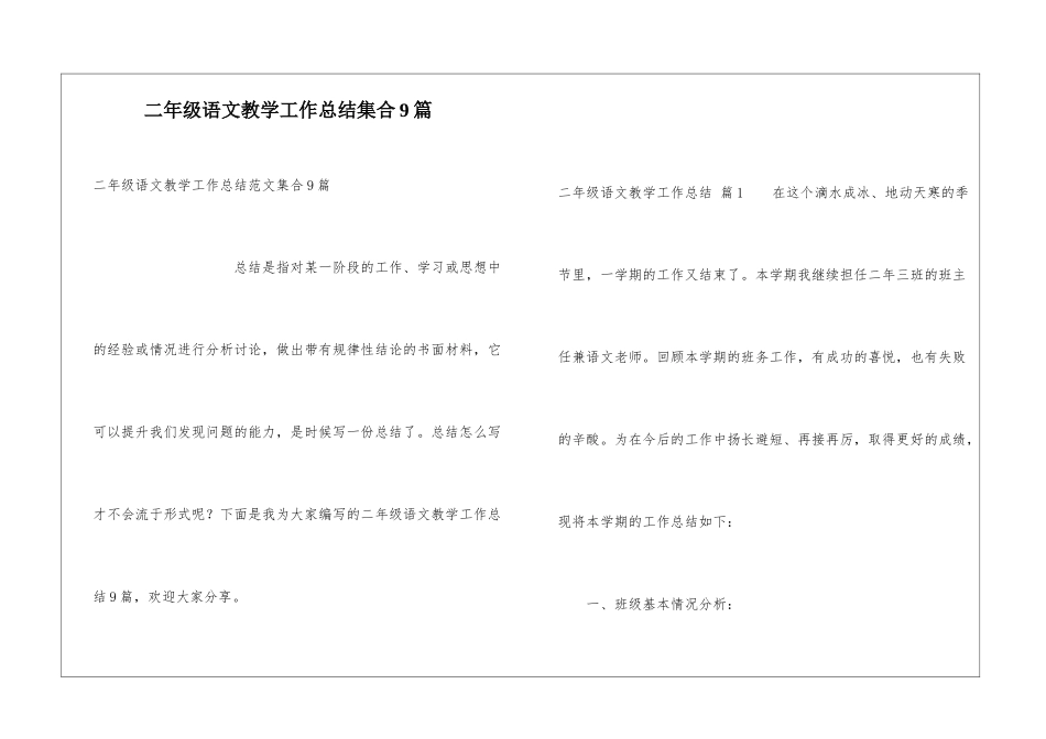 二年级语文教学工作总结集合9篇_第1页