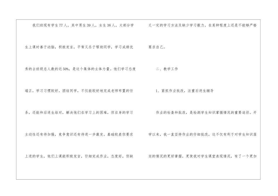 二年级语文教学工作总结集合9篇_第2页