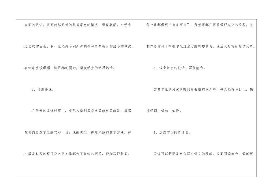 二年级语文教学工作总结集合9篇_第3页