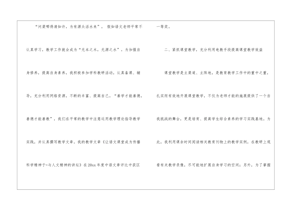 二年级语文教学工作总结集锦5篇_第2页