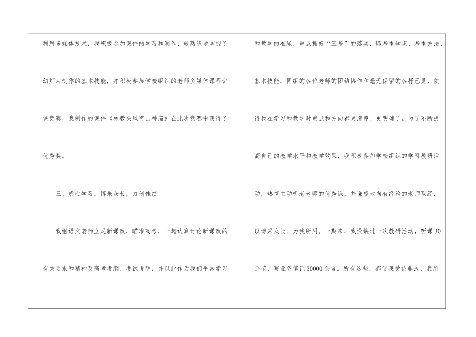 二年级语文教学工作总结集锦5篇_第3页