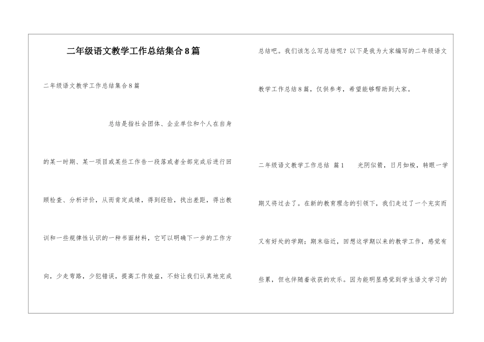 二年级语文教学工作总结集合8篇_第1页