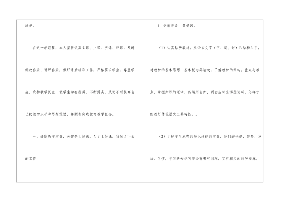 二年级语文教学工作总结集合8篇_第2页