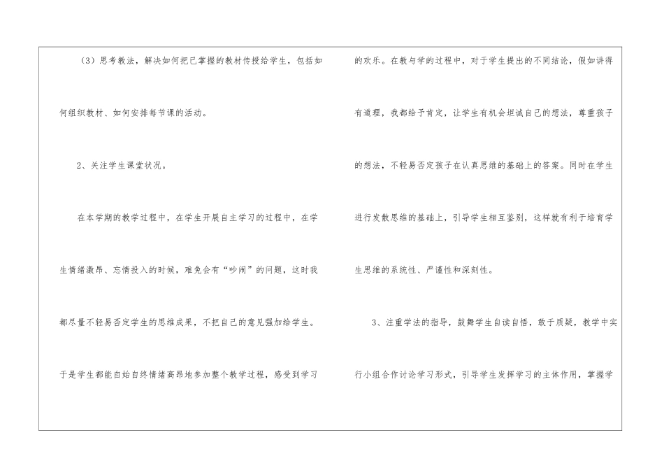 二年级语文教学工作总结集合8篇_第3页