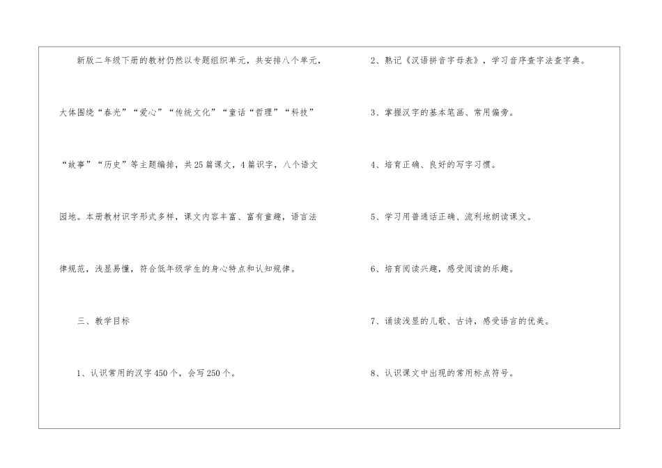 二年级语文教学工作总结集锦7篇_第2页
