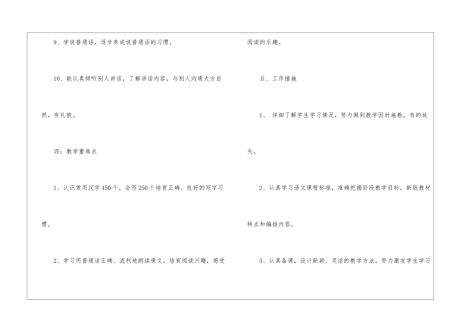 二年级语文教学工作总结集锦7篇_第3页